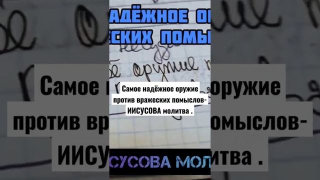 Иисусова молитва - самое надёжное оружие. смотреть онлайн
