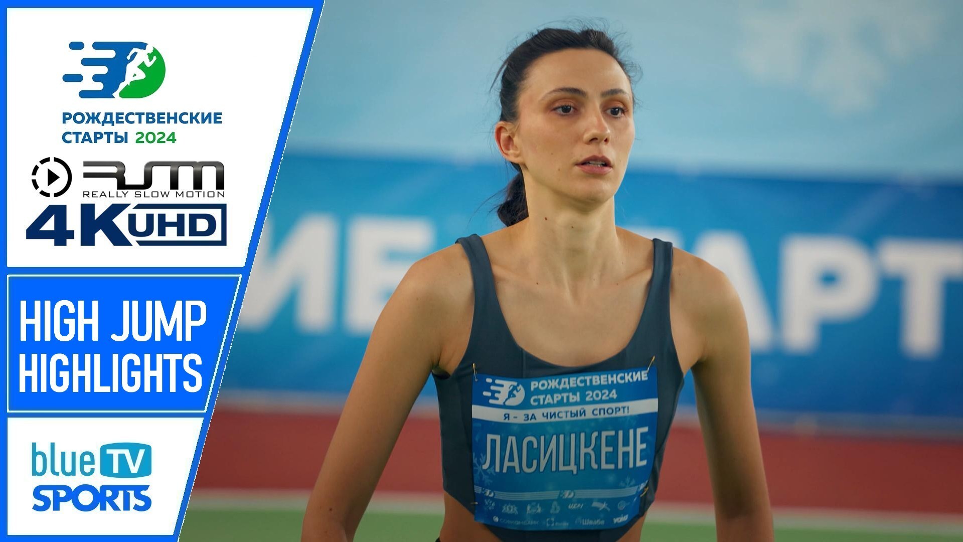 Прыжки в высоту • Екатеринбург 2024 Рождественские старты смотреть онлайн