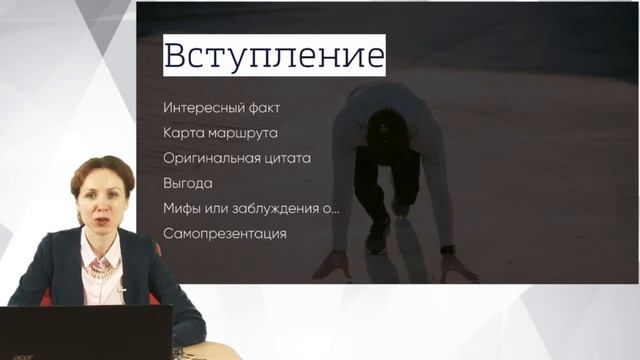 Урок 4. Как эффектно начать и убедительно закончить презентацию? смотреть онлайн