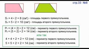 ГДЗ по математике 3 класс Страница.33 №8 М.И. Моро Ч. 2