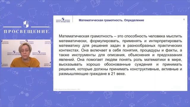 Определение математической грамотности смотреть онлайн