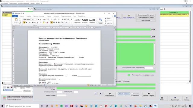 Как вывести на печать или в MS Word отдельный входящий документ и журнал регистрации входящих смотреть онлайн