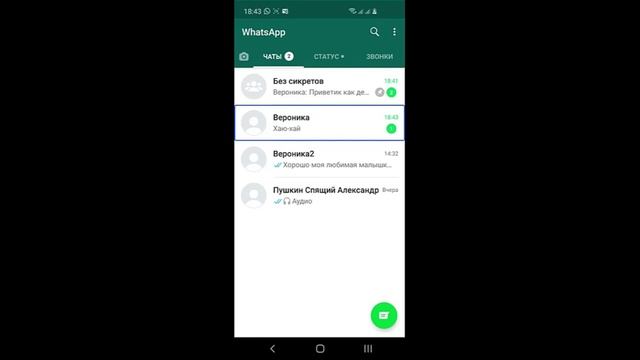 как в WhatsApp закрепить чат, чтобы он был всегда приорететным обработан Мир без границ смотреть онлайн