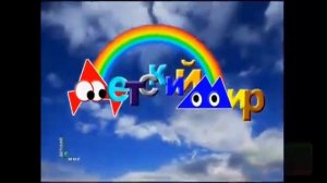 Детский Мир 1995-2019 Заставки