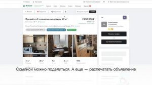 Как сохранить понравившееся объявление и поделиться им