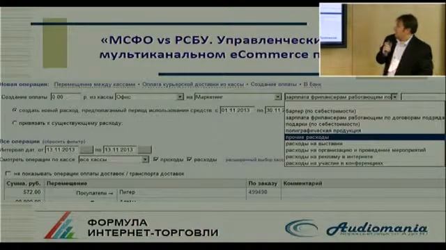 МСФО vs РСБУ Управленческий учет в мультиканальном eCommerce проекте смотреть онлайн