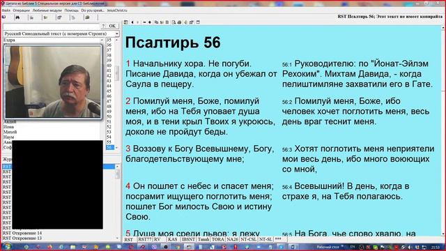 Совместное Чтение Библии. №55 Псалом смотреть онлайн