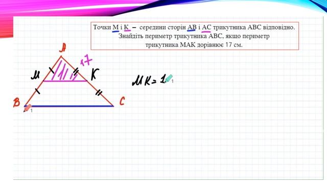 1. Середня лінія трикутника. 8 клас смотреть онлайн