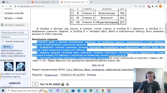 14 номер ОГЭ информатика смотреть онлайн
