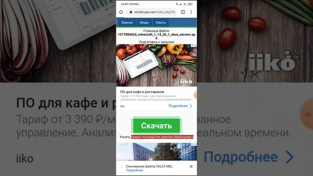 Скачивание Minecraft 1.14.20.1.