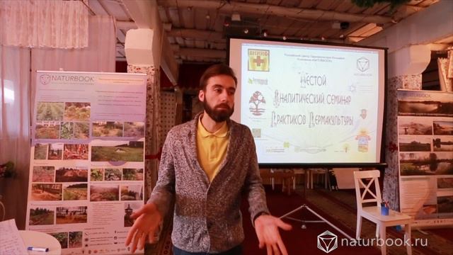 Отзыв Полухина Владимира о 6 Аналитическом семинаре практиков пермакультуры смотреть онлайн