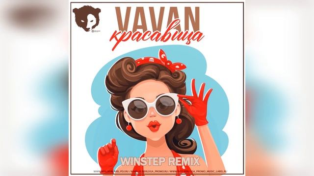 VAVAN - Красавица (Winstep Remix)