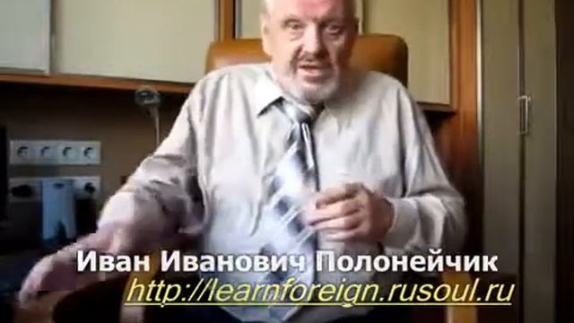 Овладение иностранными Языками. Урок №5. Как можно быстро овладеть языком? (Иван Полонейчик) смотреть онлайн