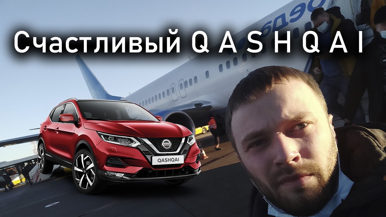 Счастливый Qashqai. Мгновенная покупка/мгновенная продажа. #ОтПокупкиДоПродажи смотреть онлайн