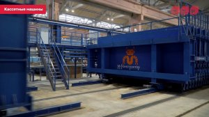 Кассетные установки вертикального формования – новая высота завода «М-Конструктор»