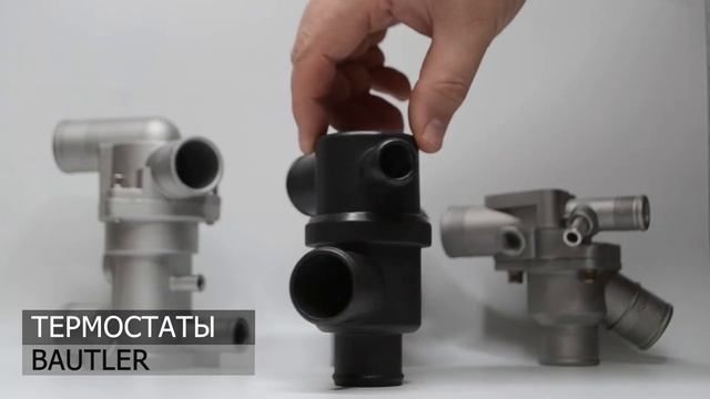 Термостаты (Bautler) смотреть онлайн