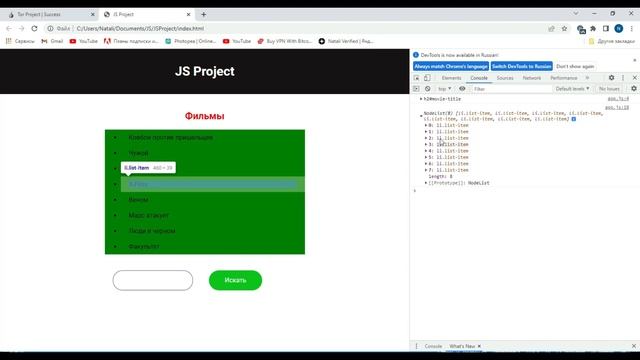 querySelector, querySelectorAll, getElementById в Javascript смотреть онлайн