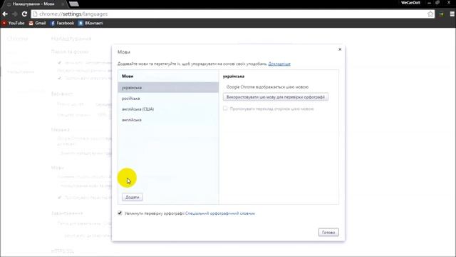 Як поставити українську мову в Google Chrome смотреть онлайн