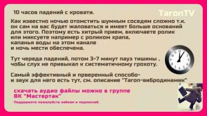 10 часов падений с кровати.Как отомстить соседу ночью. Тарон ТВ