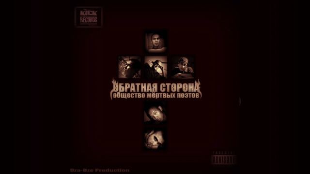 Обратная Сторона (Тикур & Dza-Dze) - Это Моё Время смотреть онлайн
