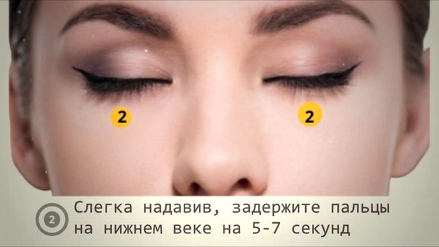 Массаж глаз