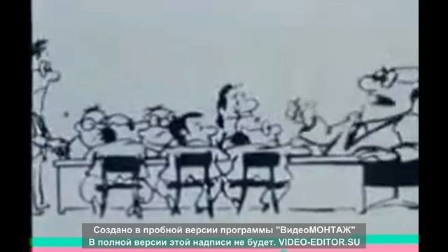 Старый совецкий мультик раскрывает правду о работе современных предприятий смотреть онлайн