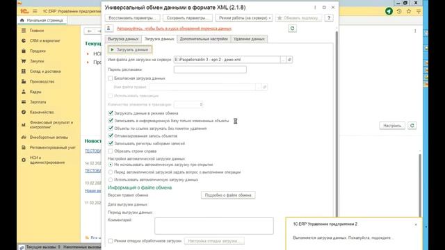 Перенос данных из БП 3.0 в УТ 11, КА 2, ERP 2 (ЕРП 2) смотреть онлайн