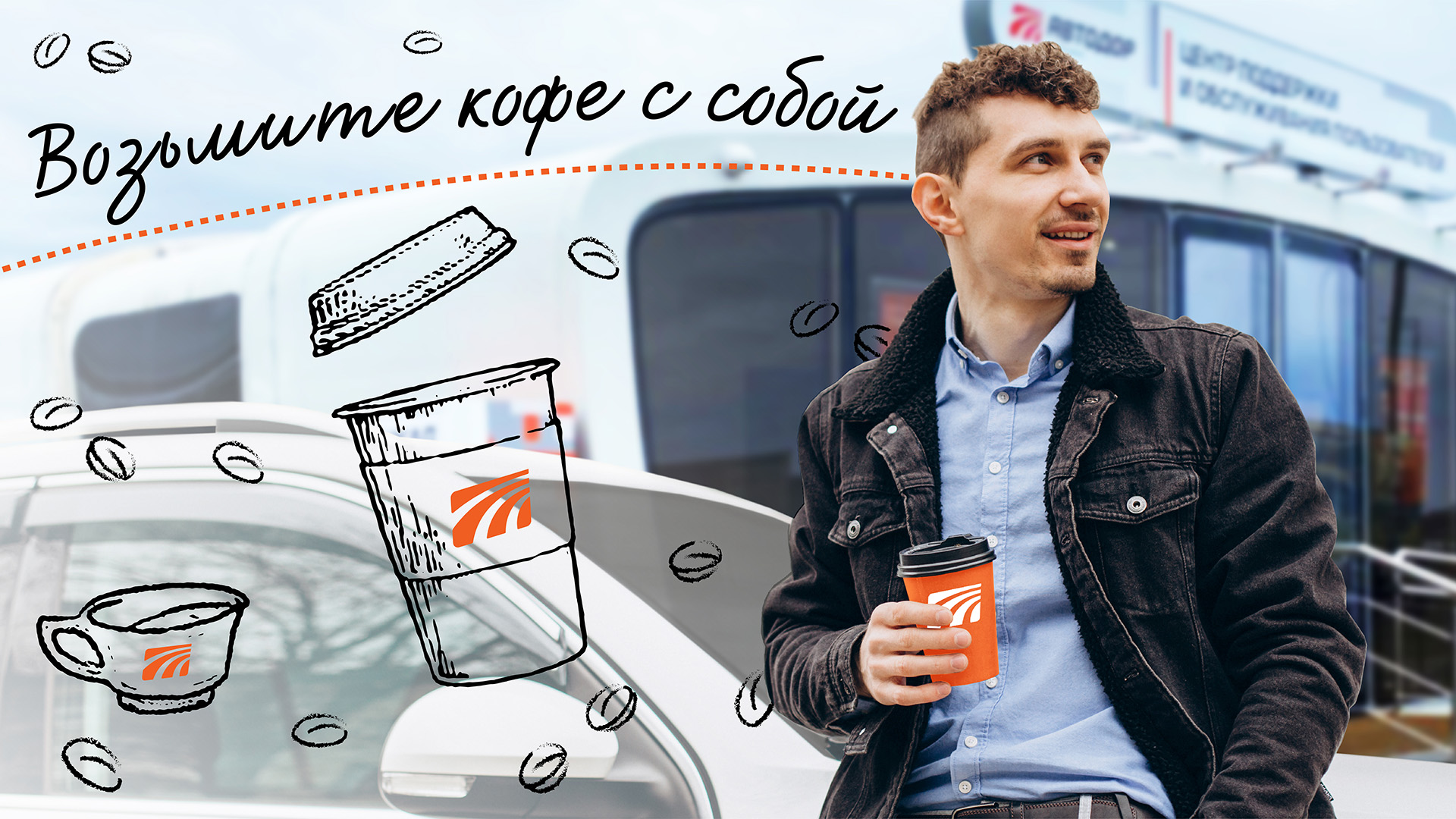 «Кофе с собой» в Центрах поддержки и обслуживания смотреть онлайн