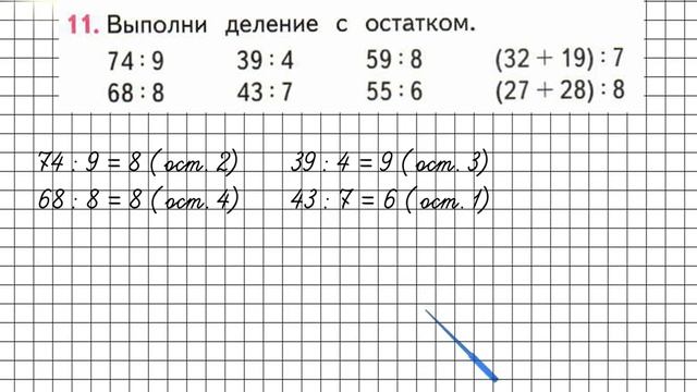 Страница 59 Задание 11 – Математика 3 класс (Моро) Часть 2