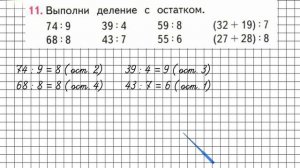 Страница 59 Задание 11 – Математика 3 класс (Моро) Часть 2