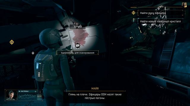 ЭКСПАНСИЯ: ЭПИЗОД 1 ➤ The Expanse: A Telltale Series