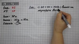 Страница 42 Задание 18 – Математика 2 класс Моро М.И. – Учебник Часть 2
