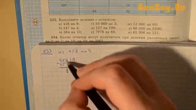 Задача 533 - по математике 5 класс Виленкин Жохов смотреть онлайн