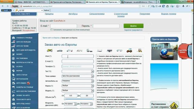 Как заказать авто из Польши смотреть онлайн