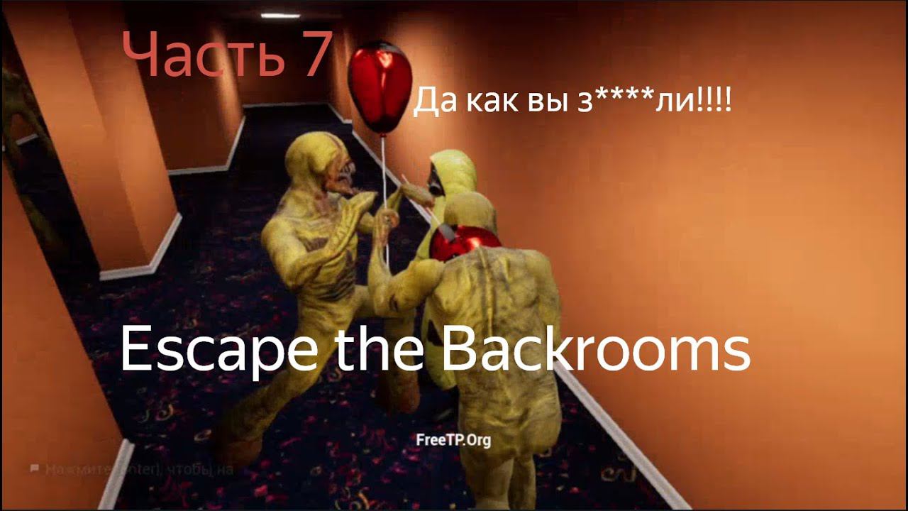 Моль и FUN уровень Escape The Backrooms Часть 7