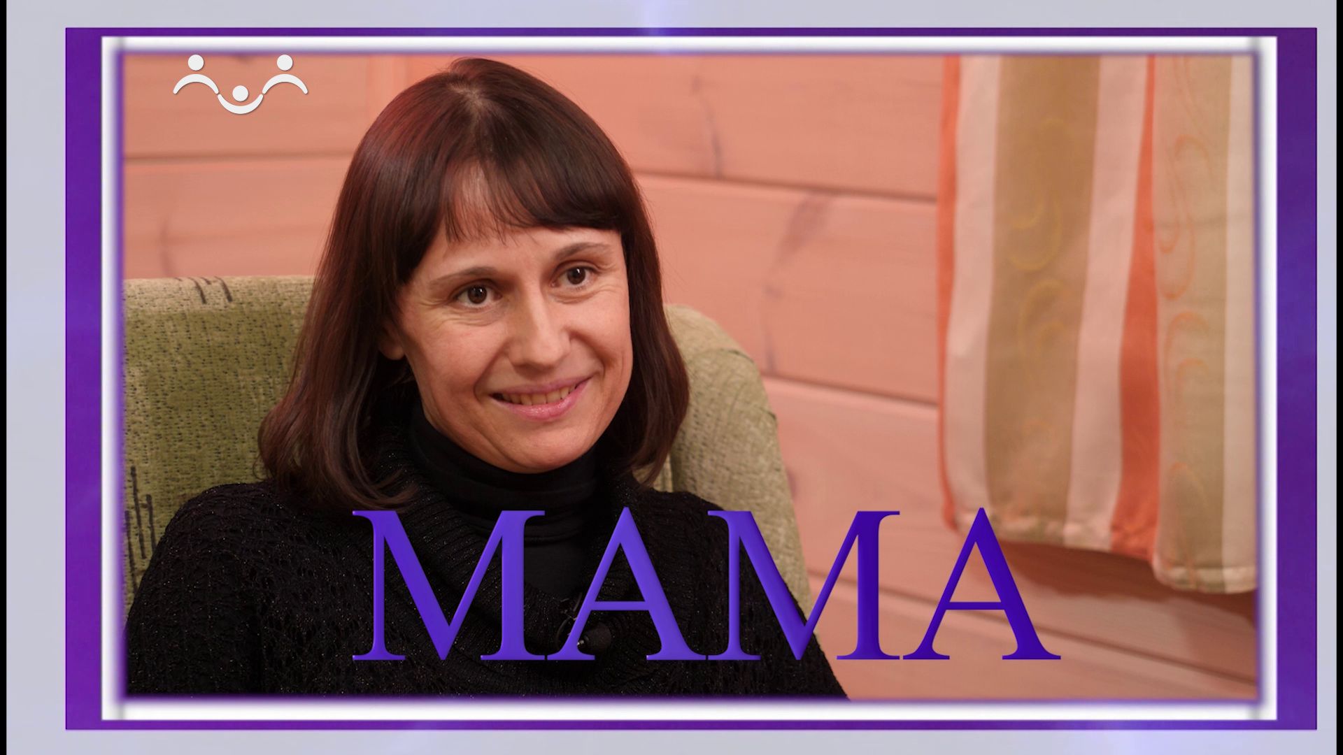 Мама. Анастасия Достовалова