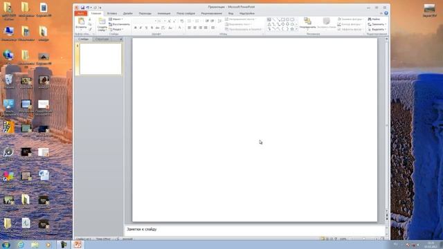 Видео Уроки по Powerpoint 2010 смотреть онлайн