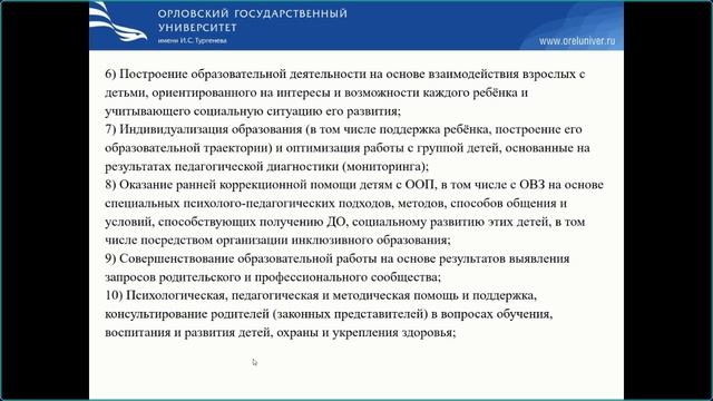 Физическое развитие ФОП ДО 2023 02 06 организационный раздел смотреть онлайн