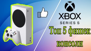 Главные фишки Xbox Series S