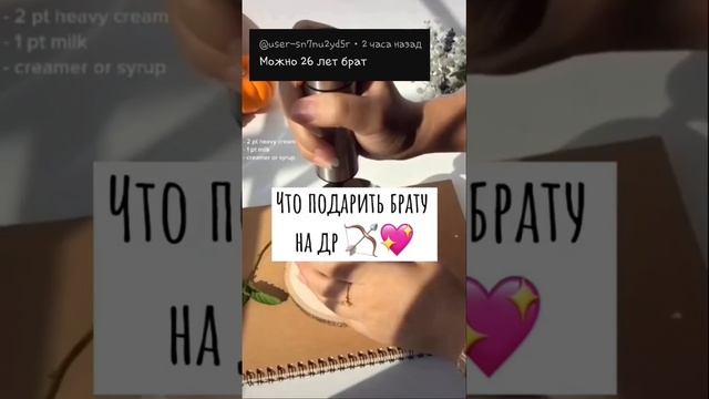 что подарить брату на 26 лет?пишите свои идеи в комментарии смотреть онлайн