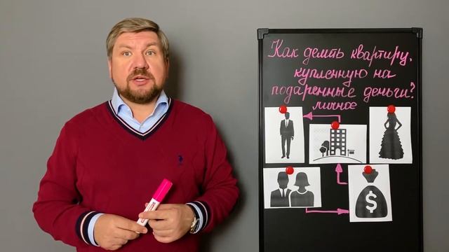 Раздел имущества супругов. Подаренная квартира при разделе имущества смотреть онлайн