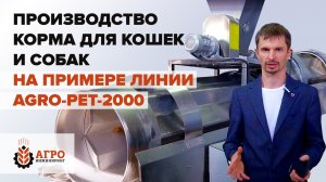 Производство корма для кошек и собак. Экскурсия на завод