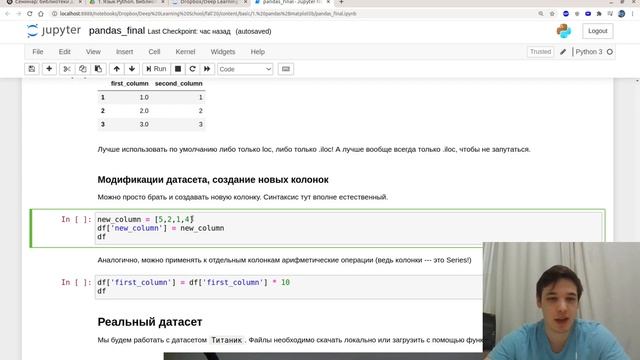 Семинар. Библиотека Pandas. смотреть онлайн
