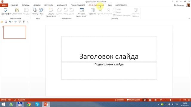 PowerPoint для начинающих - Скачать бесплатно