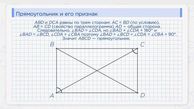 Прямоугольник. Ромб. Квадрат смотреть онлайн