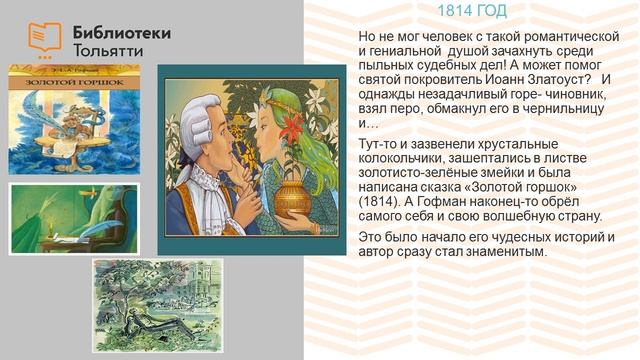 « И оживают сказочные сны…» смотреть онлайн