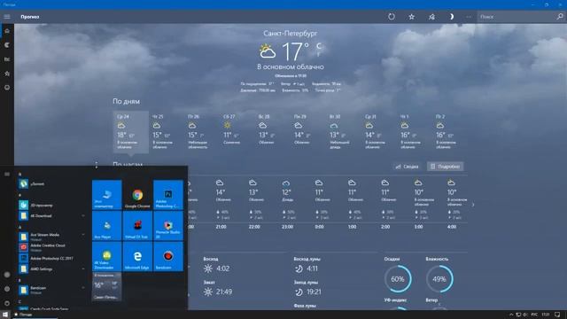 Хорошая погода на windows 10. Обзор приложения MSN Погода. смотреть онлайн