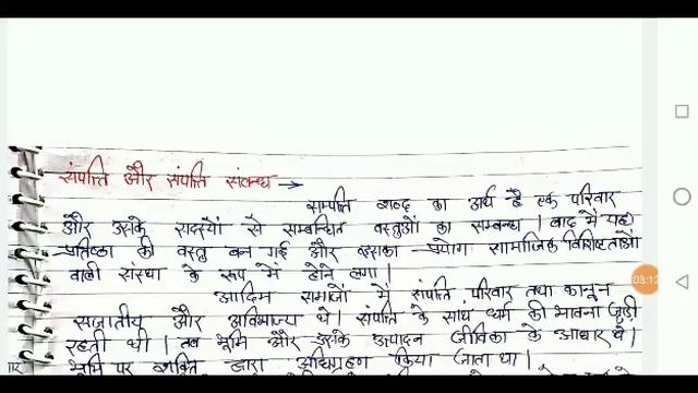 Property and property relations | संपत्ति और संपत्ति संबंध #sociology смотреть онлайн