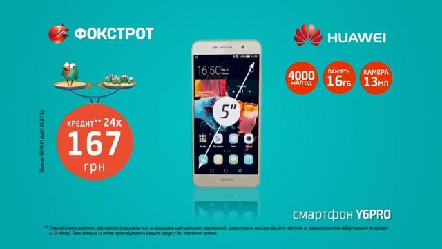 Foxtrot - Справедливий кредит: Huawei смотреть онлайн