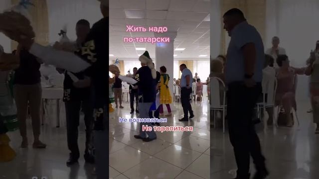 Жить надо по-татарски /по-башкирски смотреть онлайн